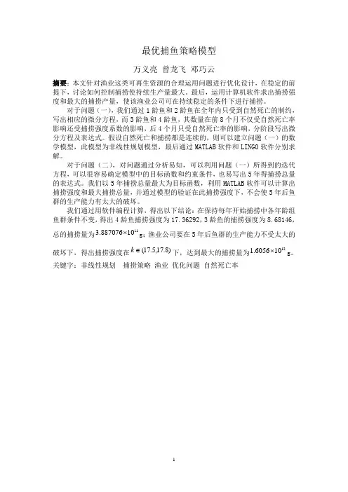 最优捕鱼策略