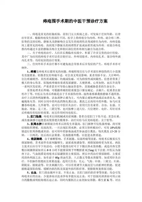 痔疮围手术期的中医干预诊疗方案