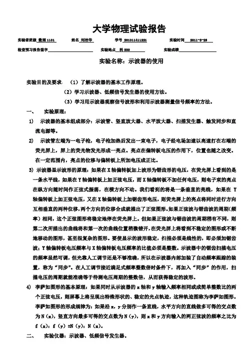 大学物理实验实验报告——示波器的使用