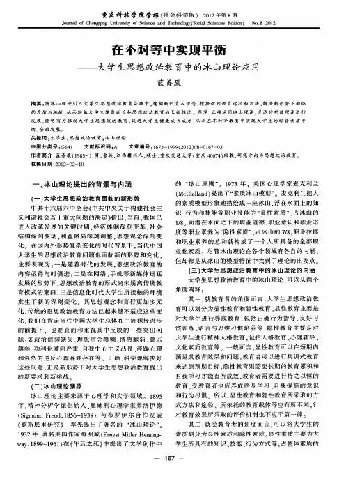在不对等中实现平衡——大学生思想政治教育中的冰山理论应用
