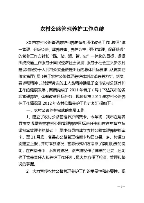 农村公路管理养护工作总结