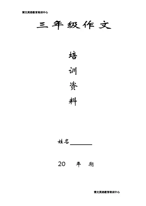 小学三年级作文练习 2
