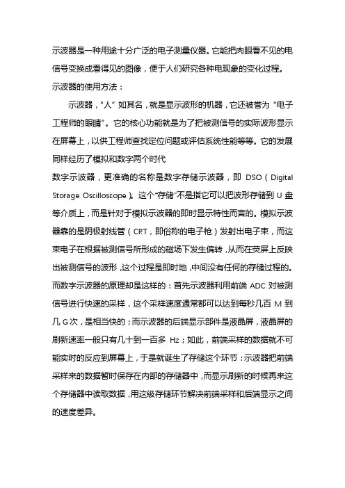 示波器使用方法步骤