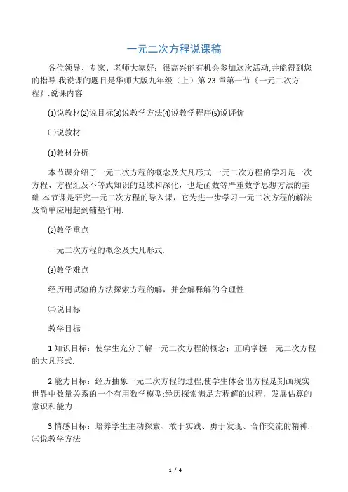 华师大版九年级数学上册一元二次方程