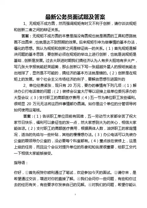 最新公务员面试题及答案