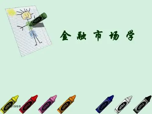 2016年金融市场之金融市场概论