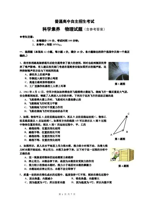 试题2011年蚌埠二中自主招生物理试题