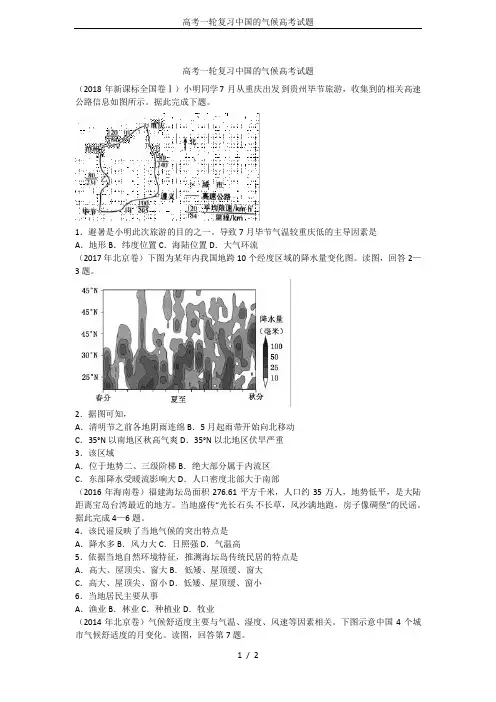 高考一轮复习中国的气候高考试题