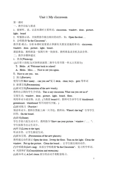 PEP小学英语第三册1-3单元教案