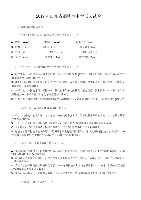 2019年山东省淄博市中考语文试题含答案