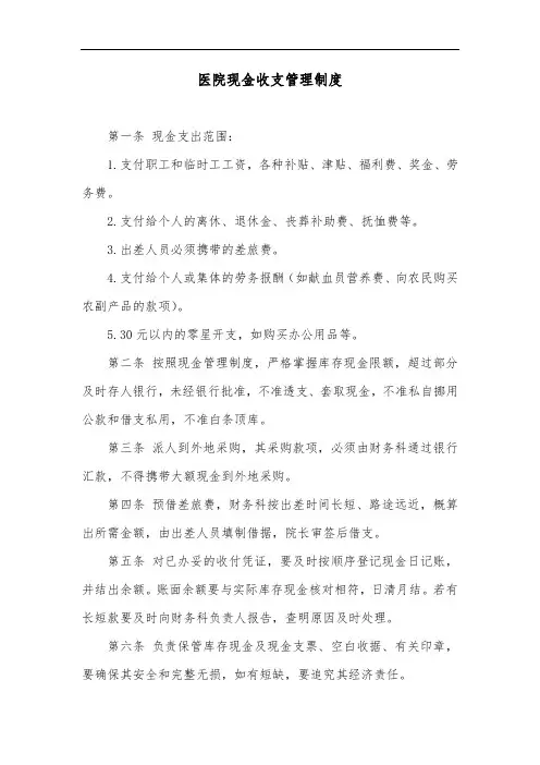 医院现金收支管理制度