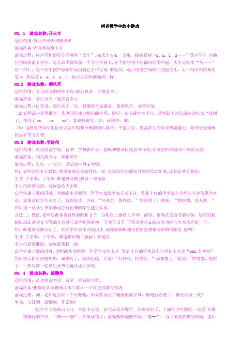 拼音教学中的小游戏 2