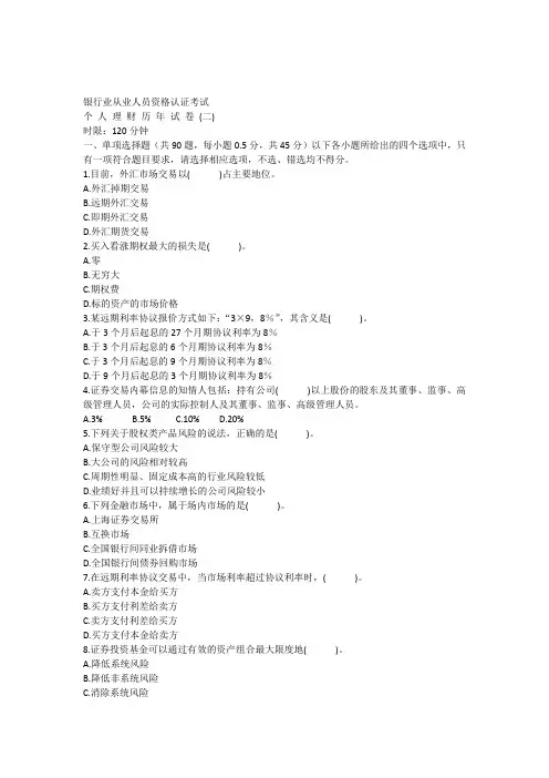 个人理财历年试卷(二)[1]