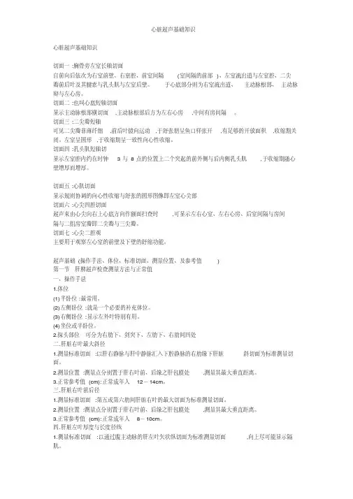 心脏超声基础知识 2