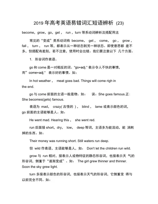 2019年高考英语易错词汇短语辨析(23)
