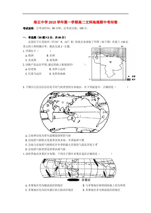 广东省广州市高二地理上学期期中试题word版
