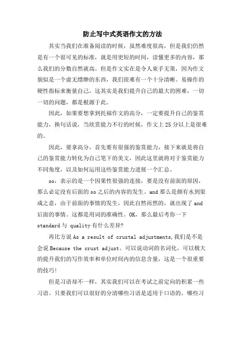 避免写中式英语作文的方法