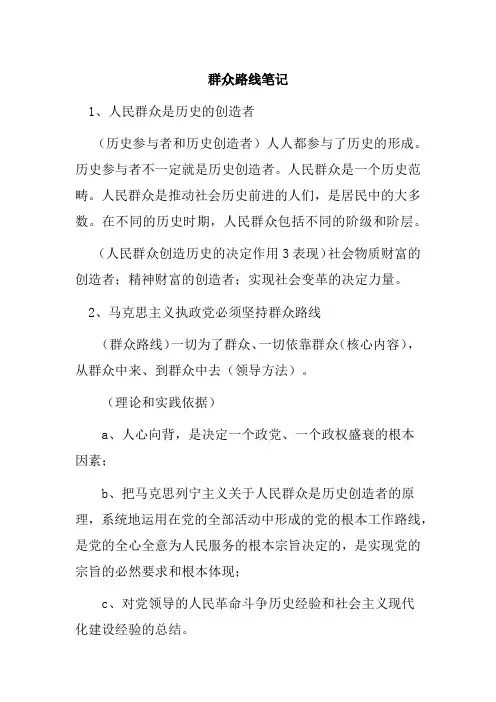 群众路线笔记
