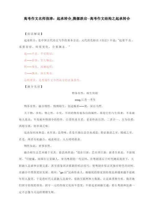 高考作文名师指津：起承转合,腾挪跌宕--高考作文结构之起承转合