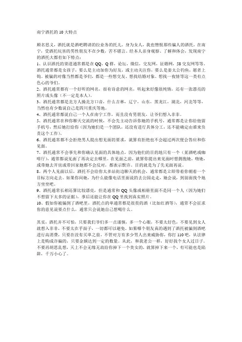 南宁酒托的10大特点