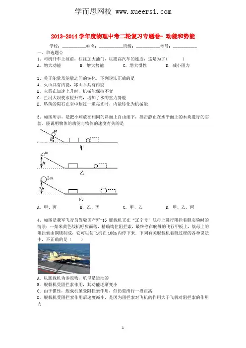 2014届中考物理精品专题复习试题解析 动能和势能