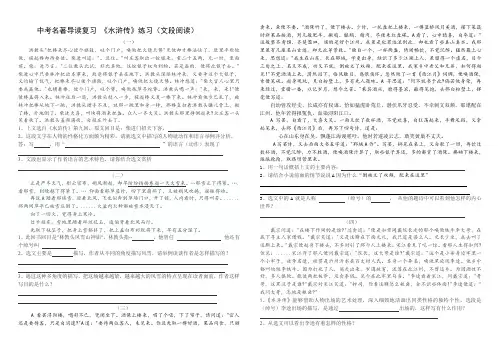 114.中考名著导读复习 《水浒传》练习(文段阅读)含答案