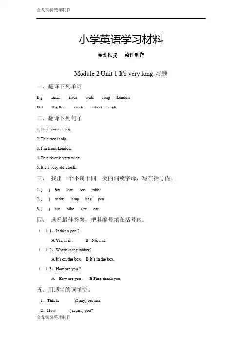 外研版英语3下Module 2 Unit 1 It's very long. 习题(含答案)