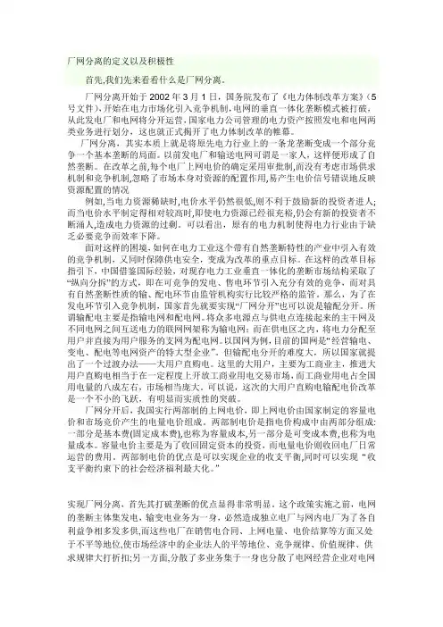 厂网分离