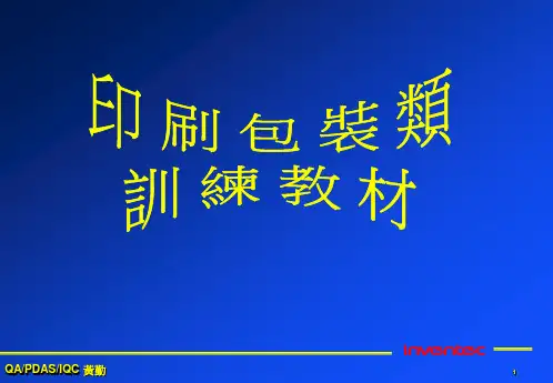 印刷包装类.ppt