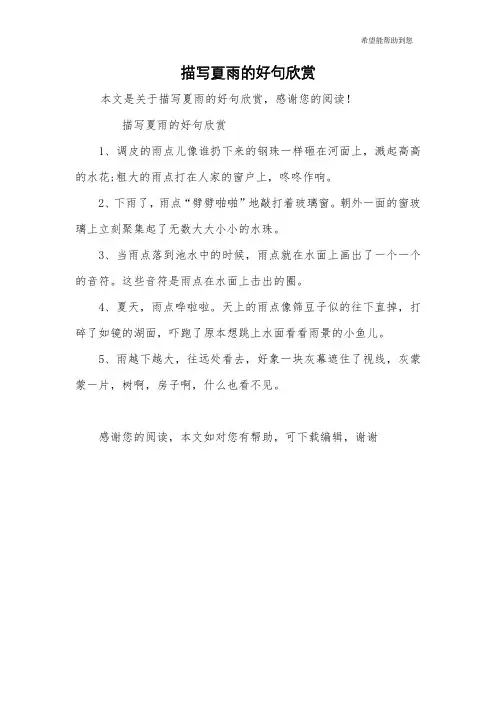 描写夏雨的好句欣赏
