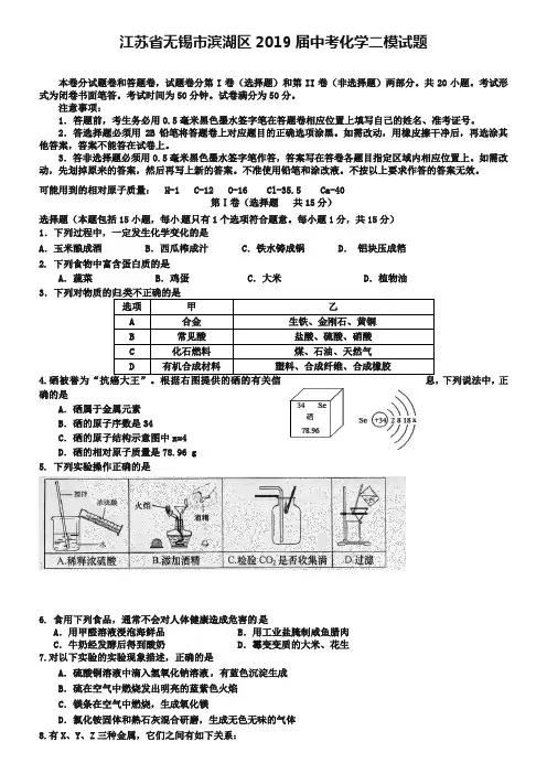 江苏省无锡市滨湖区2019届中考二模化学试题及答案