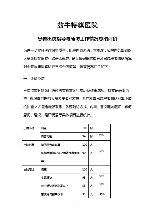 出院指导及病人随访评价与总结