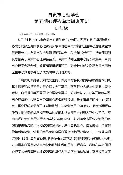 心理咨询培训讲话稿