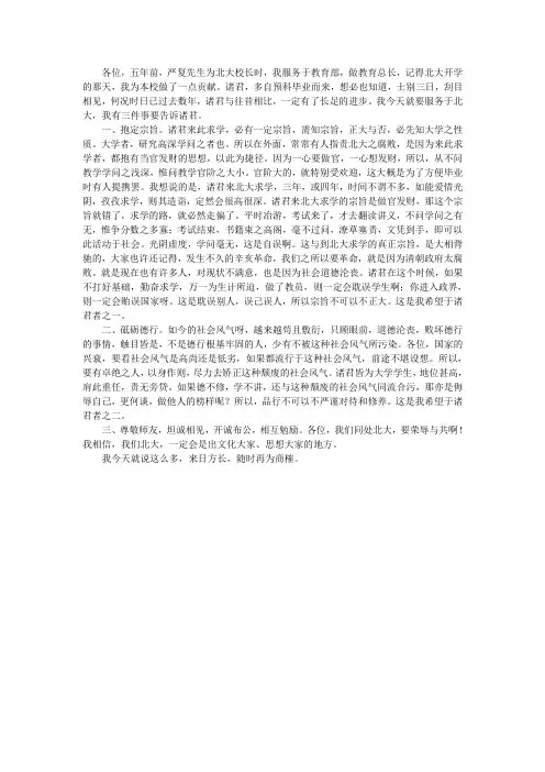 蔡元培北大就职演说稿