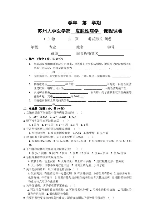 皮肤性病学试题库试卷4附参考答案