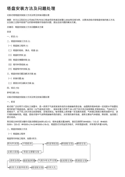 塔盘安装方法及问题处理