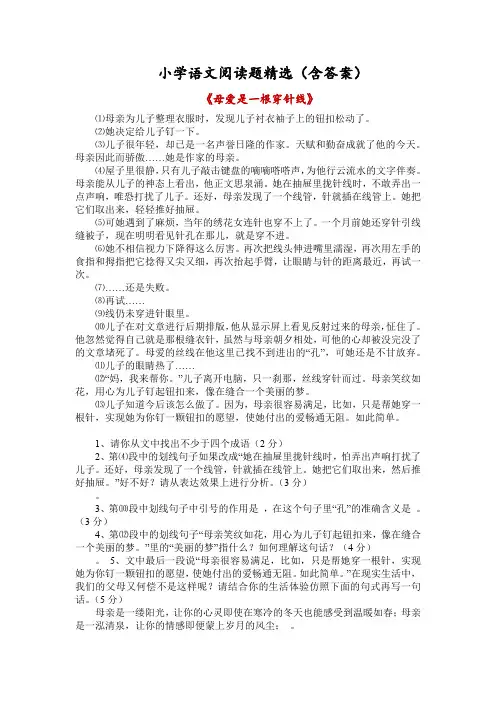 小升初六年级语文阅读题精选1(含答案)