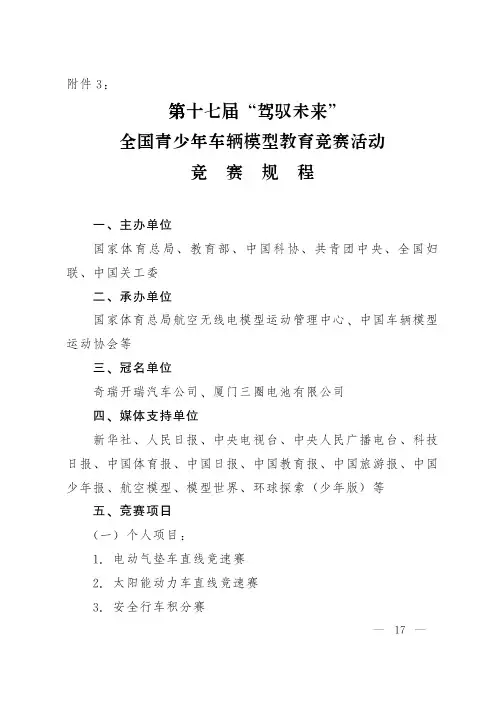 2012驾驭未来竞赛规程