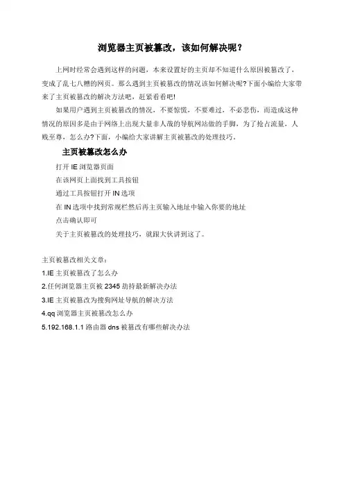 浏览器主页被篡改,该如何解决呢？