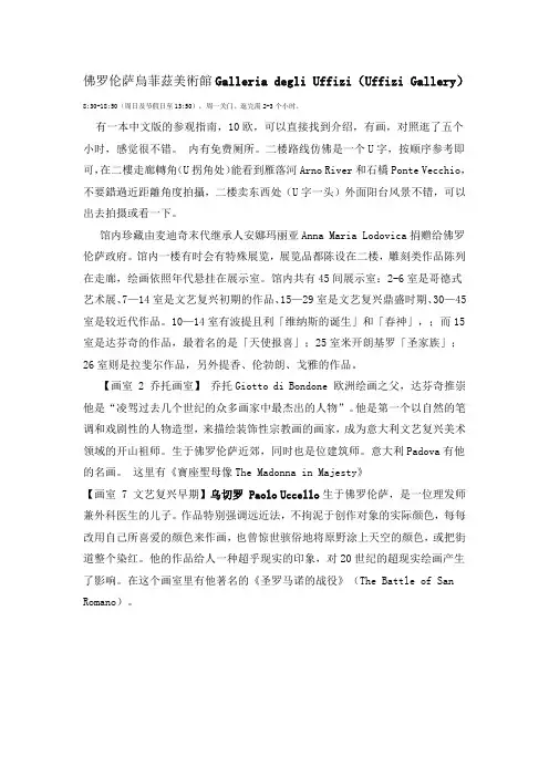 佛罗伦萨乌斐兹博物馆介绍