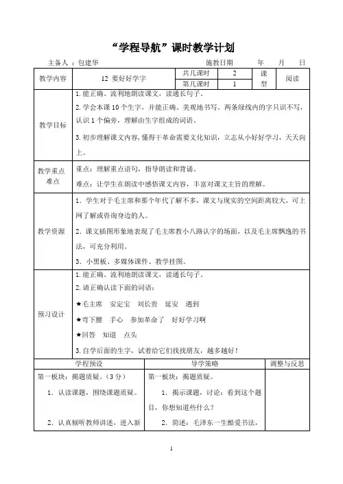 12要好好学字