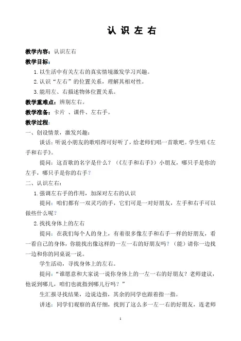 认识左右的教案
