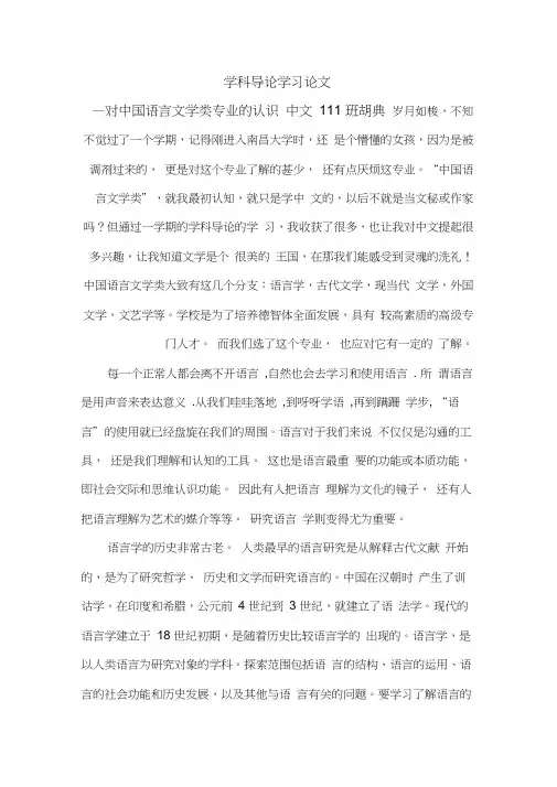 学科导论论文