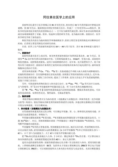 科普园地--同位素在医学上的应用