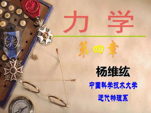 此结论称为柯尼希定理中国科学技术大学PPT课件