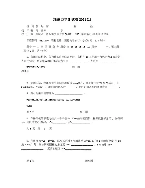 理论力学B试卷2021(1)
