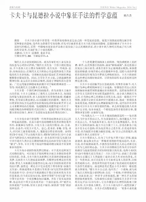卡夫卡与昆德拉小说中象征手法的哲学意蕴