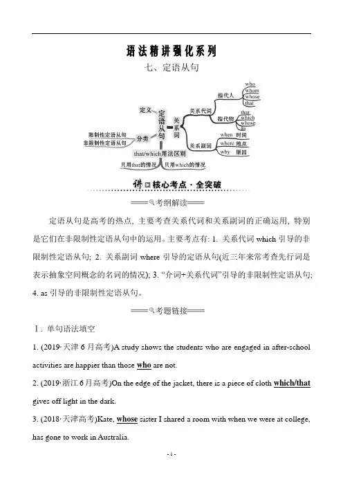 2021版高考英语通用版大二轮复习---语法精讲强化系列 七word版