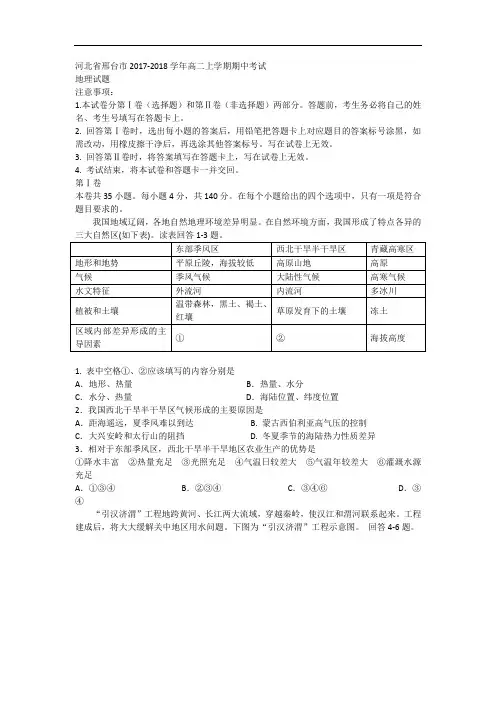 2017-2018学年河北省邢台市高二上学期期中考试地理试题 Word版含答案