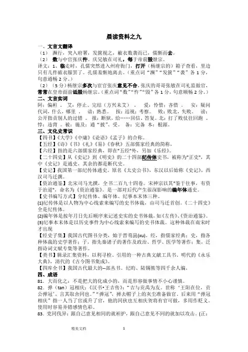高三语文晨读资料之九